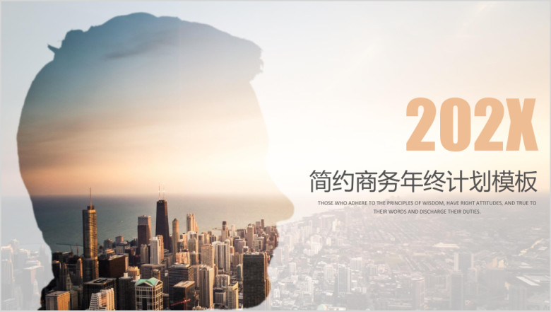 简约商务年终工作总结模板ppt