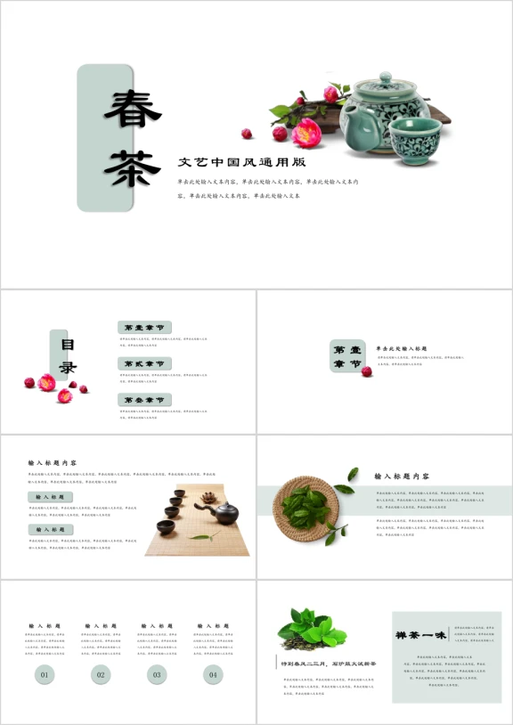 中国风茶文化工作汇报计划总结ppt