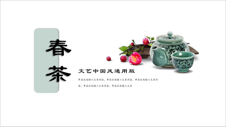 中国风茶文化工作汇报计划总结ppt