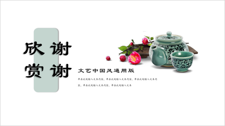 中国风茶文化工作汇报计划总结ppt