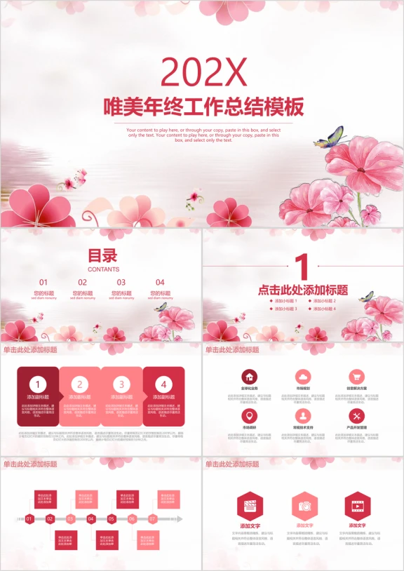清新简约年终工作总结计划ppt