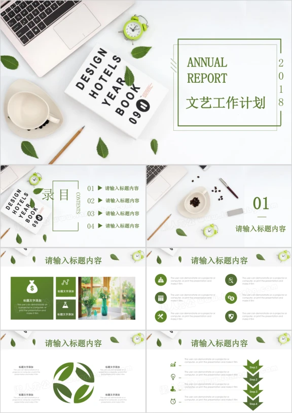 文艺清新绿色树叶桌面办公工作总结计划通用ppt