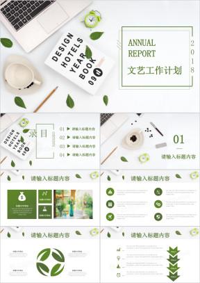 文艺清新绿色树叶桌面办公工作总结计划通用ppt