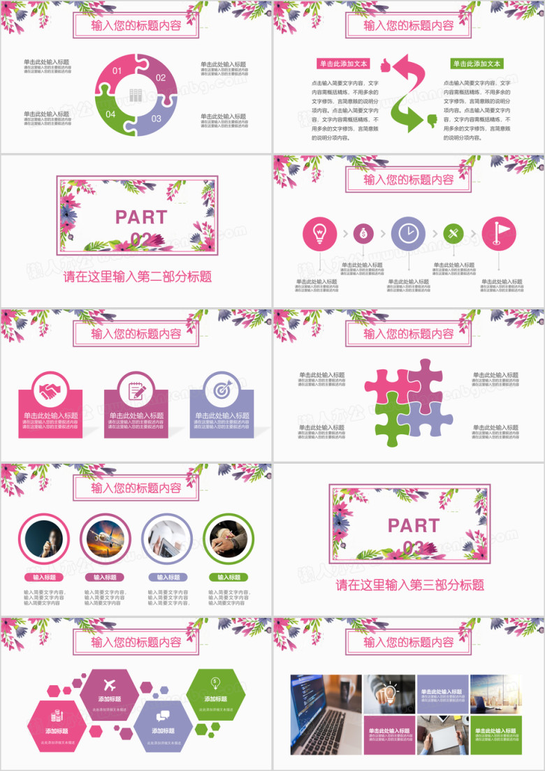 多彩手绘花卉水彩创意清新淡雅工作总结通用ppt