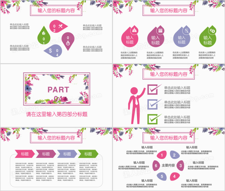 多彩手绘花卉水彩创意清新淡雅工作总结通用ppt