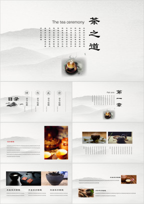茶之道中国风水墨唯美商务ppt