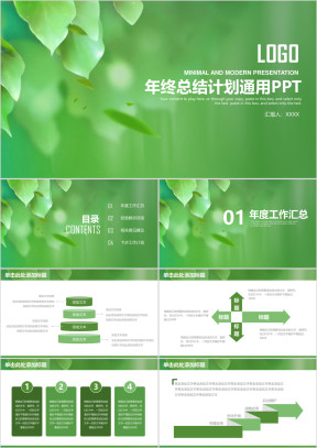绿色清新树叶年终总结计划ppt