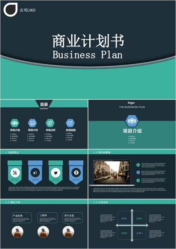 扁平化简约清晰大气商业项目计划书通用ppt模板
