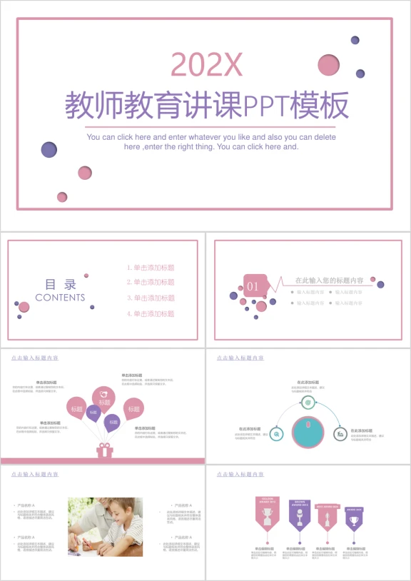 紫色教育ppt