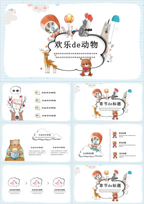 小清新卡爱卡通教育家长会ppt
