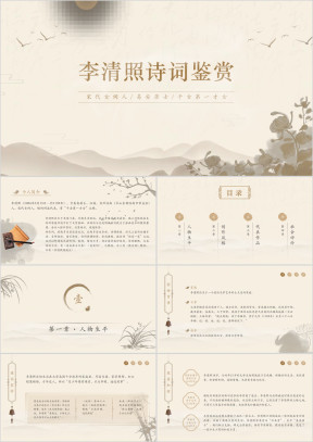 初中语文七年级上册《李清照诗词鉴赏》教育教学课件