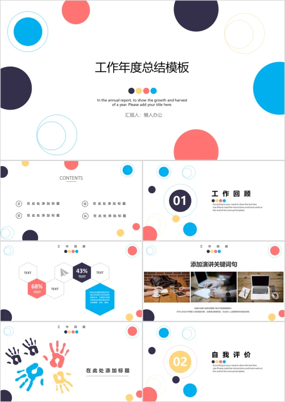 简约总结计划模板ppt