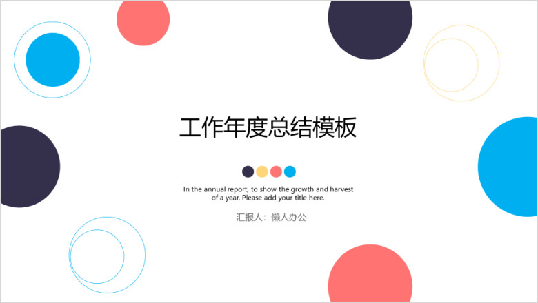 简约总结计划模板ppt