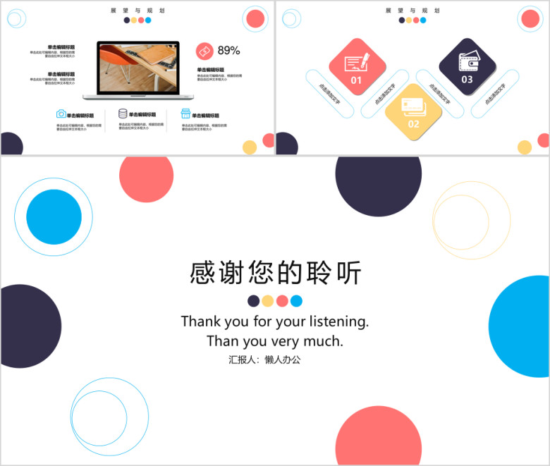 简约总结计划模板ppt