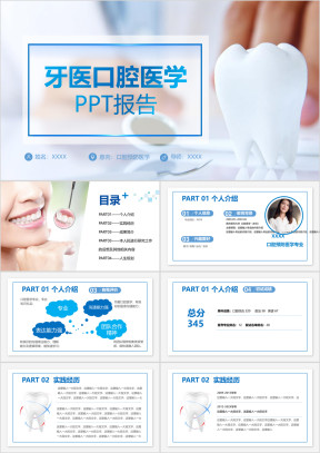 牙医口腔医学医疗保健ppt模板