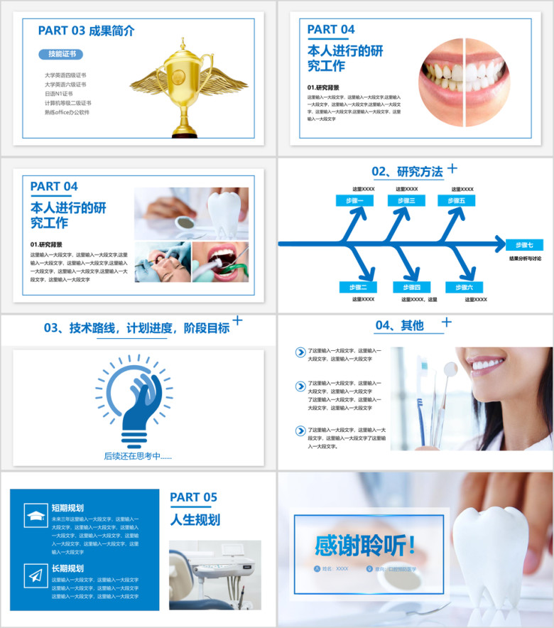 牙医口腔医学医疗保健ppt模板