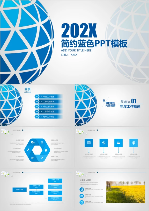 蓝色简约商务工作总结ppt