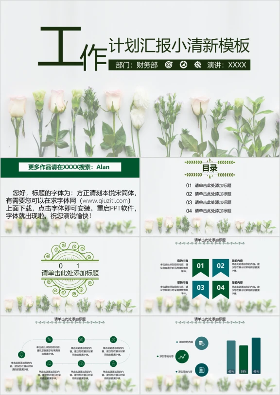 工作计划汇报小清新通用ppt模板