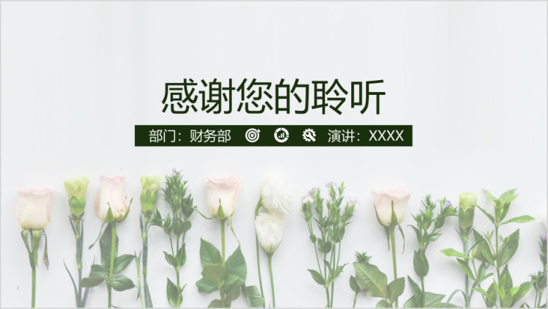 工作计划汇报小清新通用ppt模板