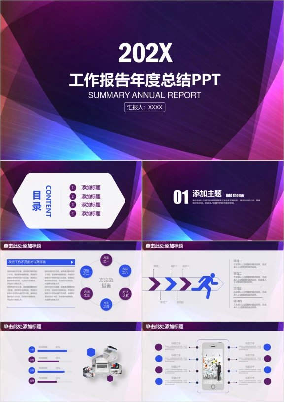 大气稳重工作报告年度总结通用ppt
