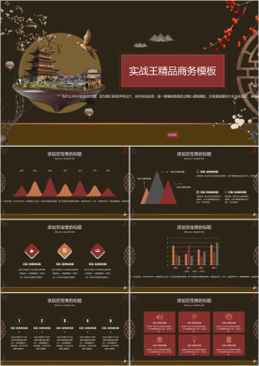 素雅高端红色地产简约商务ppt