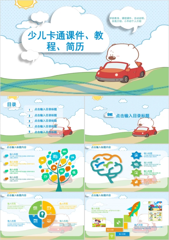快乐的小熊 幼儿简历 课件 活动介绍模板ppt