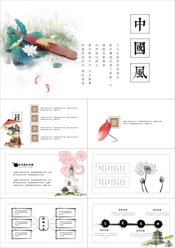 中国风雨中邂逅清新复古ppt