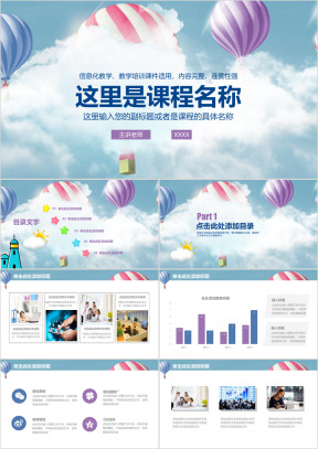 信息化教学课件教育教学培训说课动态ppt课件