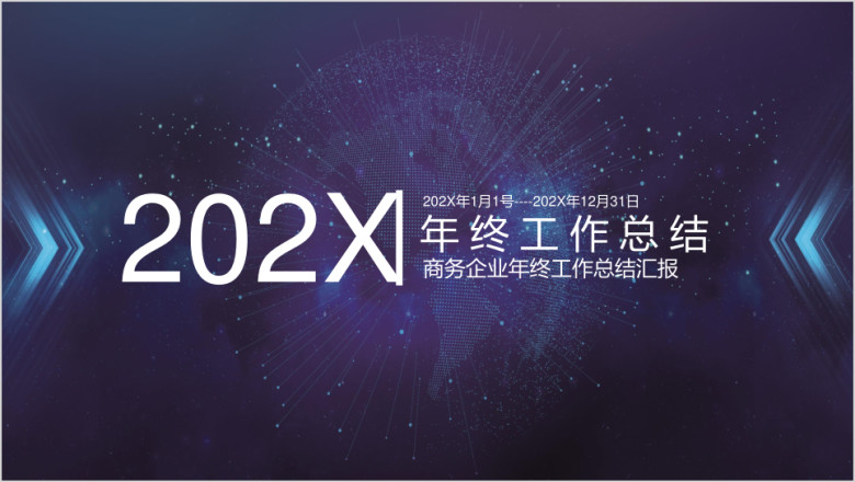 星空简约风工作总结计划ppt