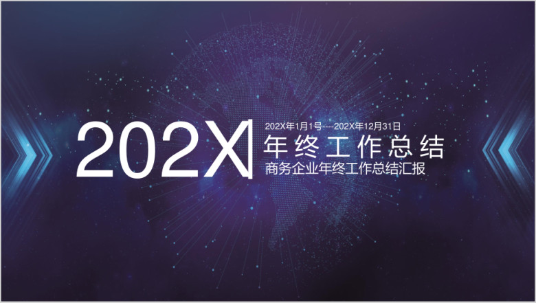 星空简约风工作总结计划ppt
