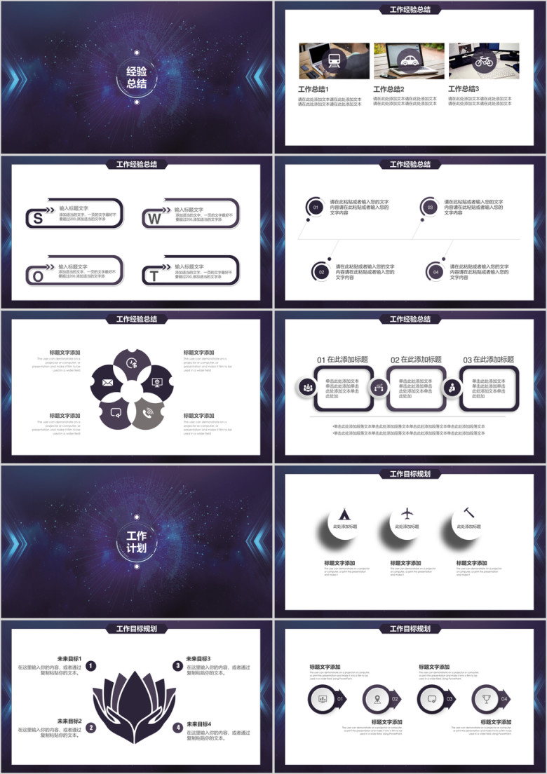星空简约风工作总结计划ppt