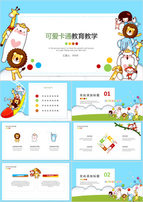 动物世界-可爱卡通教育教学ppt