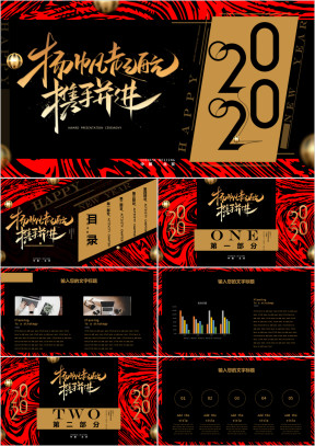 高端时尚潮趣年会活动策划模板ppt
