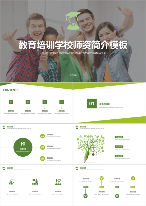 儿童教育培训ppt