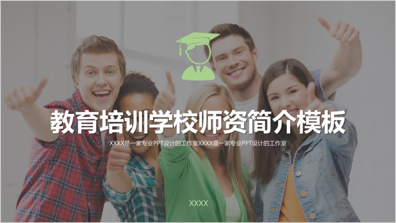 儿童教育培训ppt