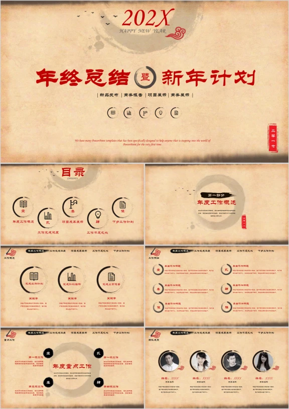 中国风工作总结汇报新年计划ppt