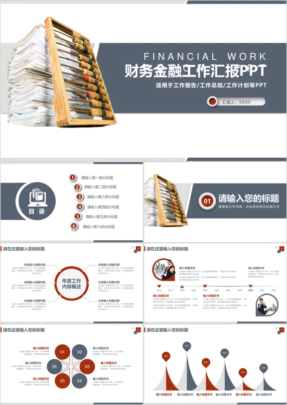 财务会计工作汇报工作计划ppt模板