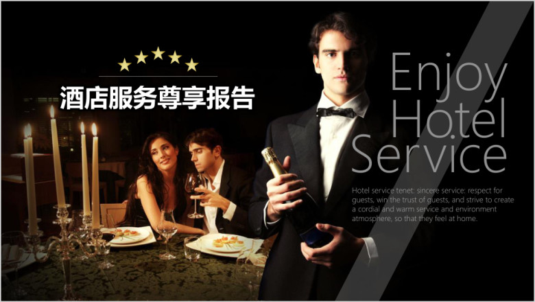 酒店服务工作计划总结运营管理报告模板ppt