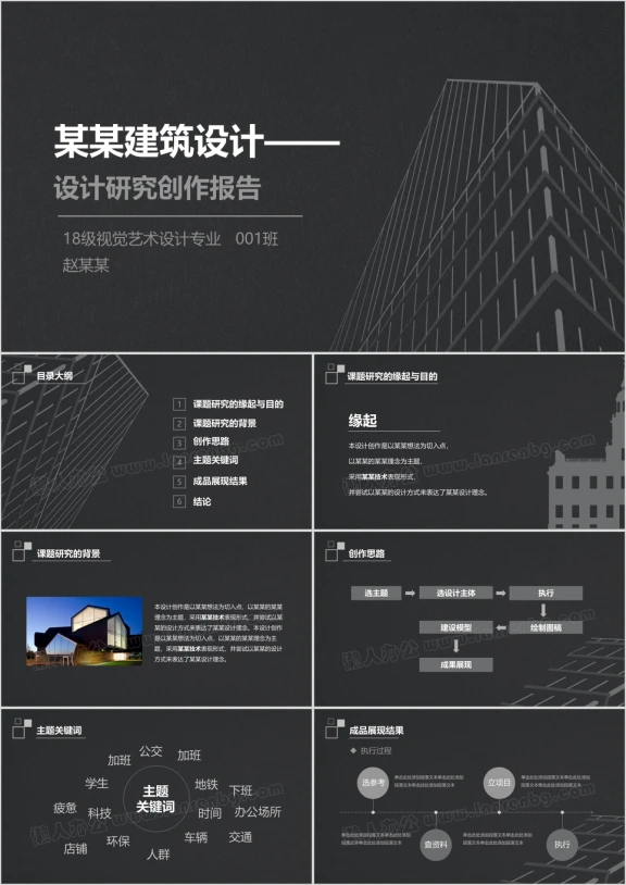 毕业答辩-建筑专业环艺专业简约毕业设计模板ppt