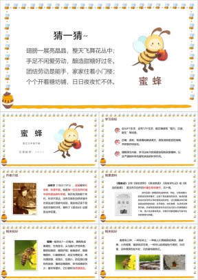 小学语文三年级下册《蜜蜂》教育教学课件
