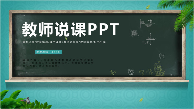 黑板风教学课程设计说课ppt