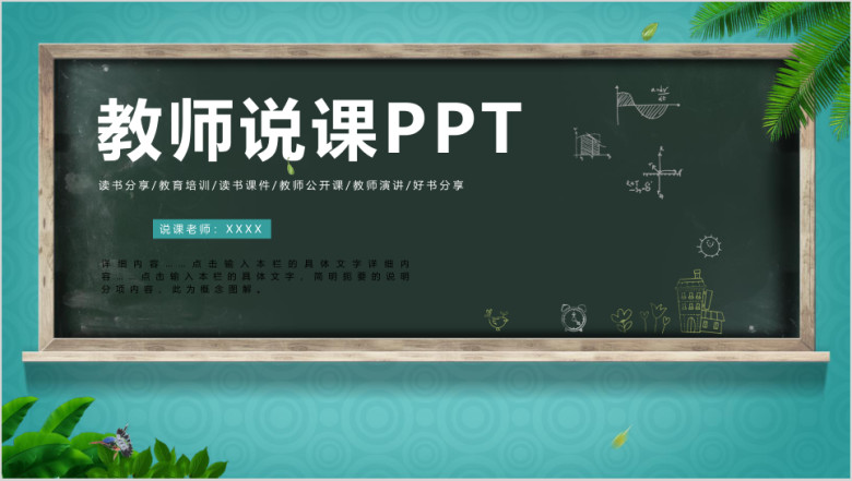 黑板风教学课程设计说课ppt