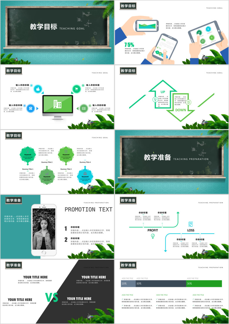 黑板风教学课程设计说课ppt