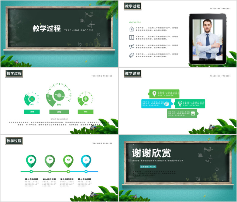 黑板风教学课程设计说课ppt
