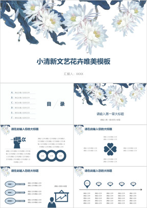 小清新文艺花卉唯美模板ppt