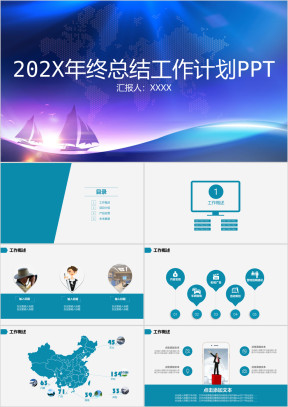 年终总结工作计划ppt模板