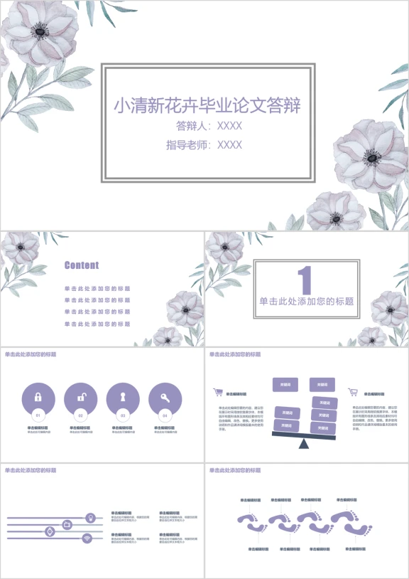 优雅风小清新花卉总结计划毕业论文答辩模板ppt