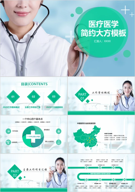 简洁大方医疗医学ppt