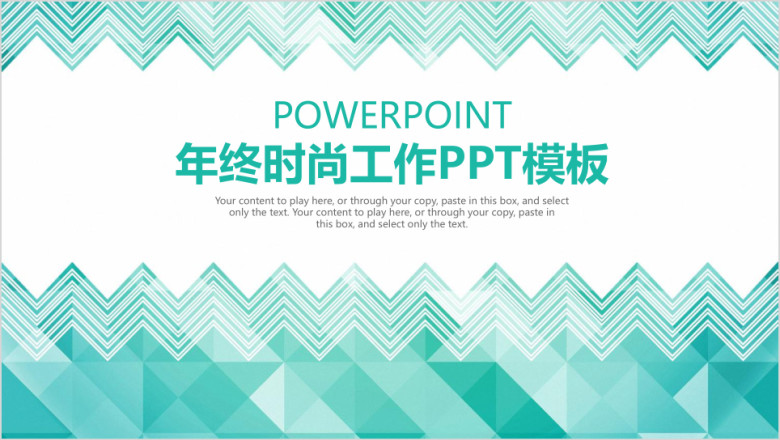 简约时尚商务年终工作总结计划ppt
