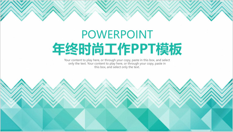 简约时尚商务年终工作总结计划ppt